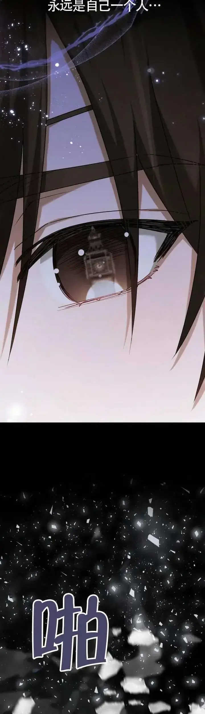 《黑曜石的新娘》第76话图58