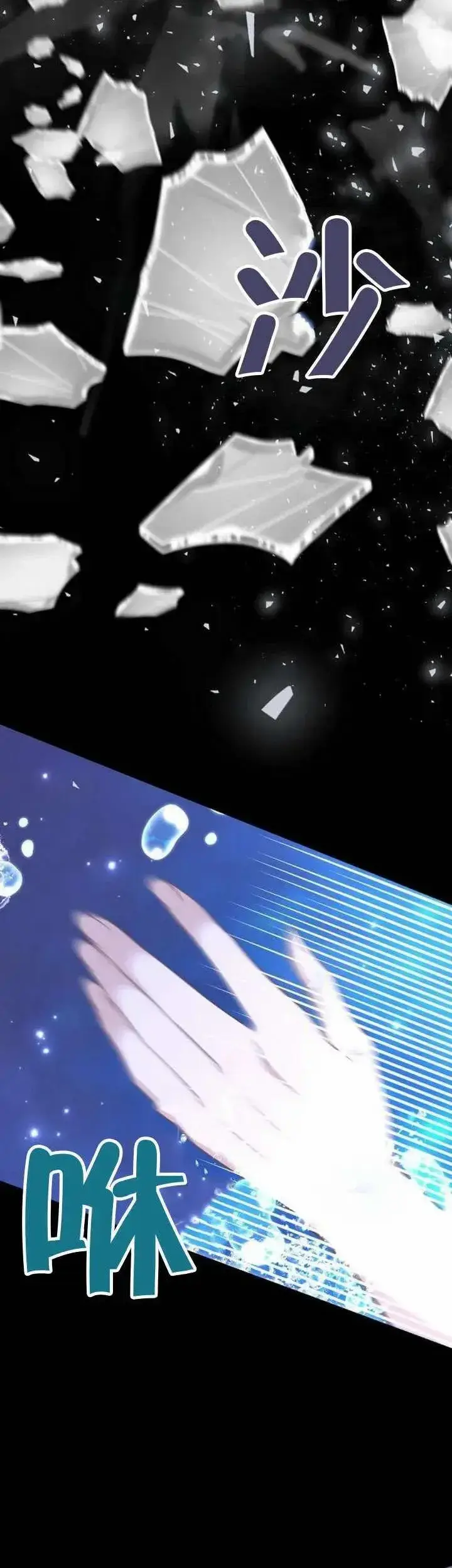 《黑曜石的新娘》第76话图59