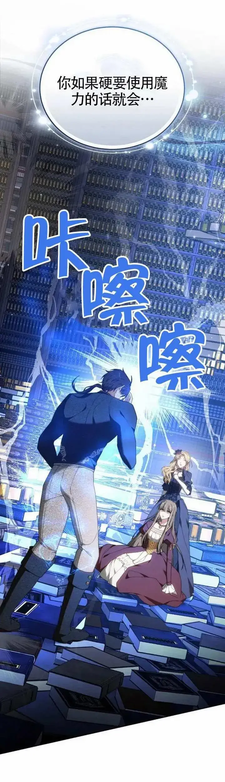 《黑曜石的新娘》第76话图6