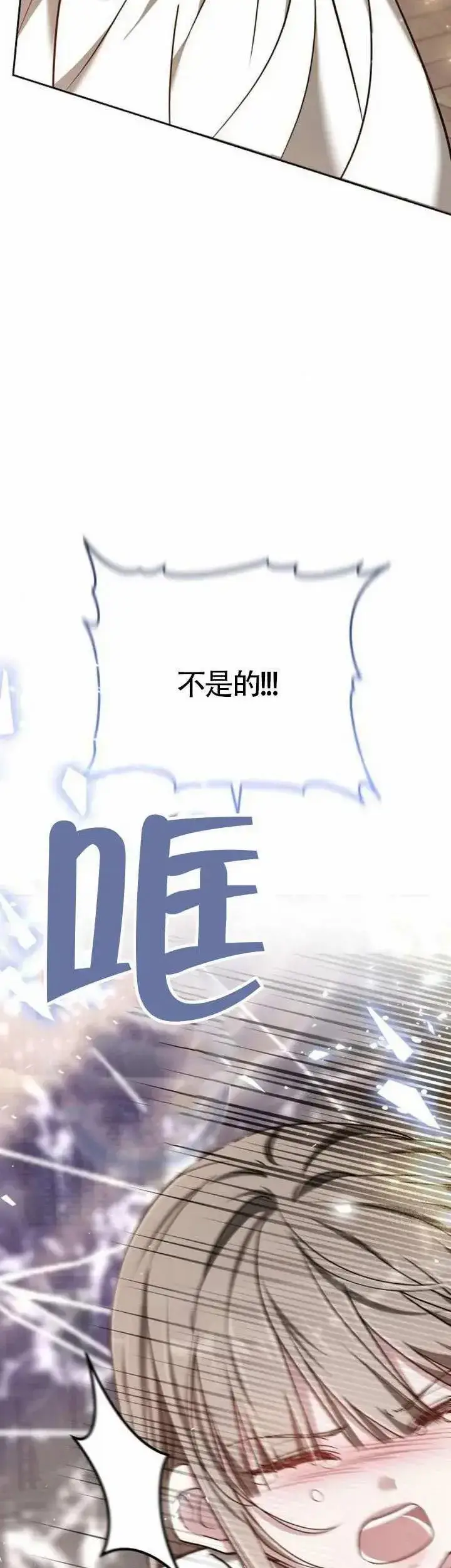 《黑曜石的新娘》第76话图64