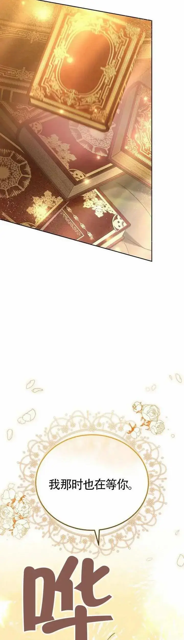 《黑曜石的新娘》第76话图71
