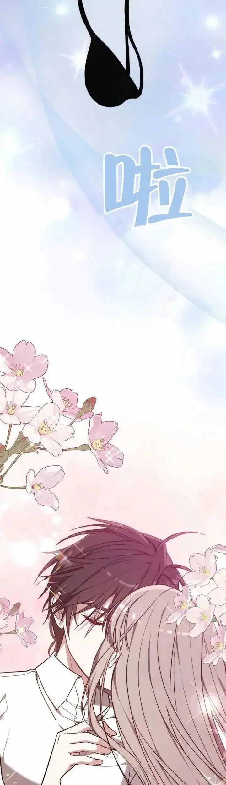 《黑曜石的新娘》第76话图76