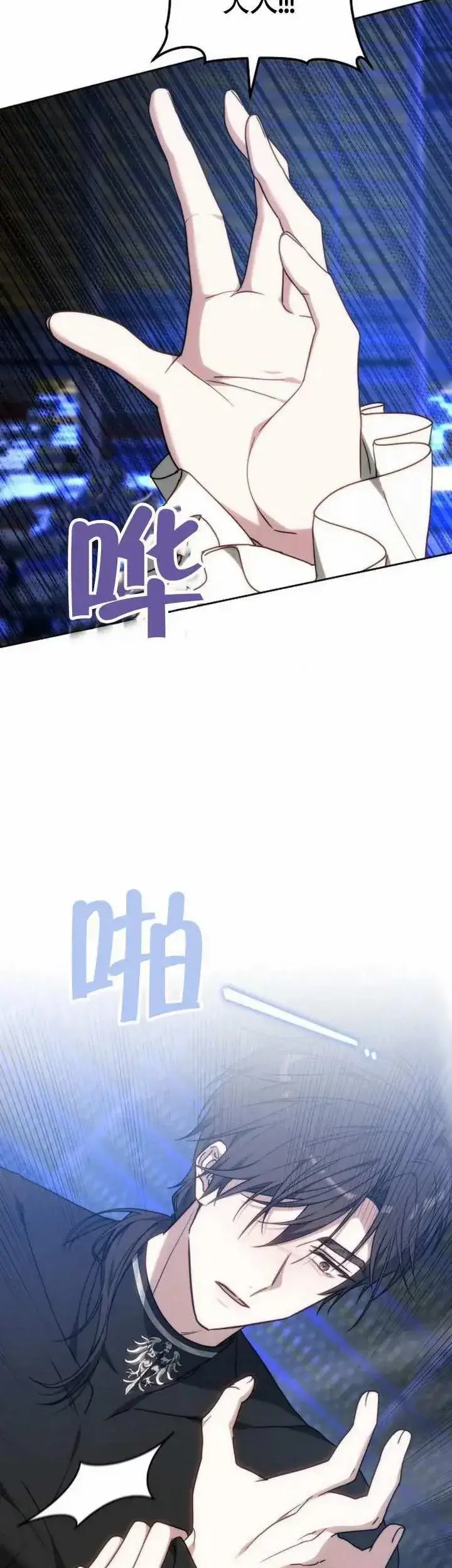 《黑曜石的新娘》第76话图8