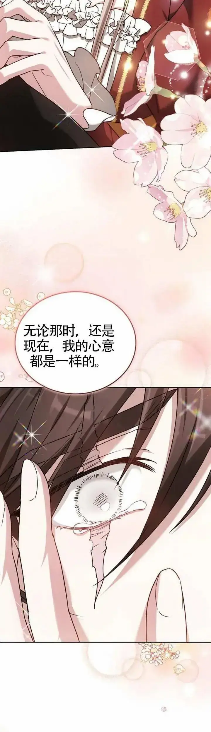 《黑曜石的新娘》第76话图84