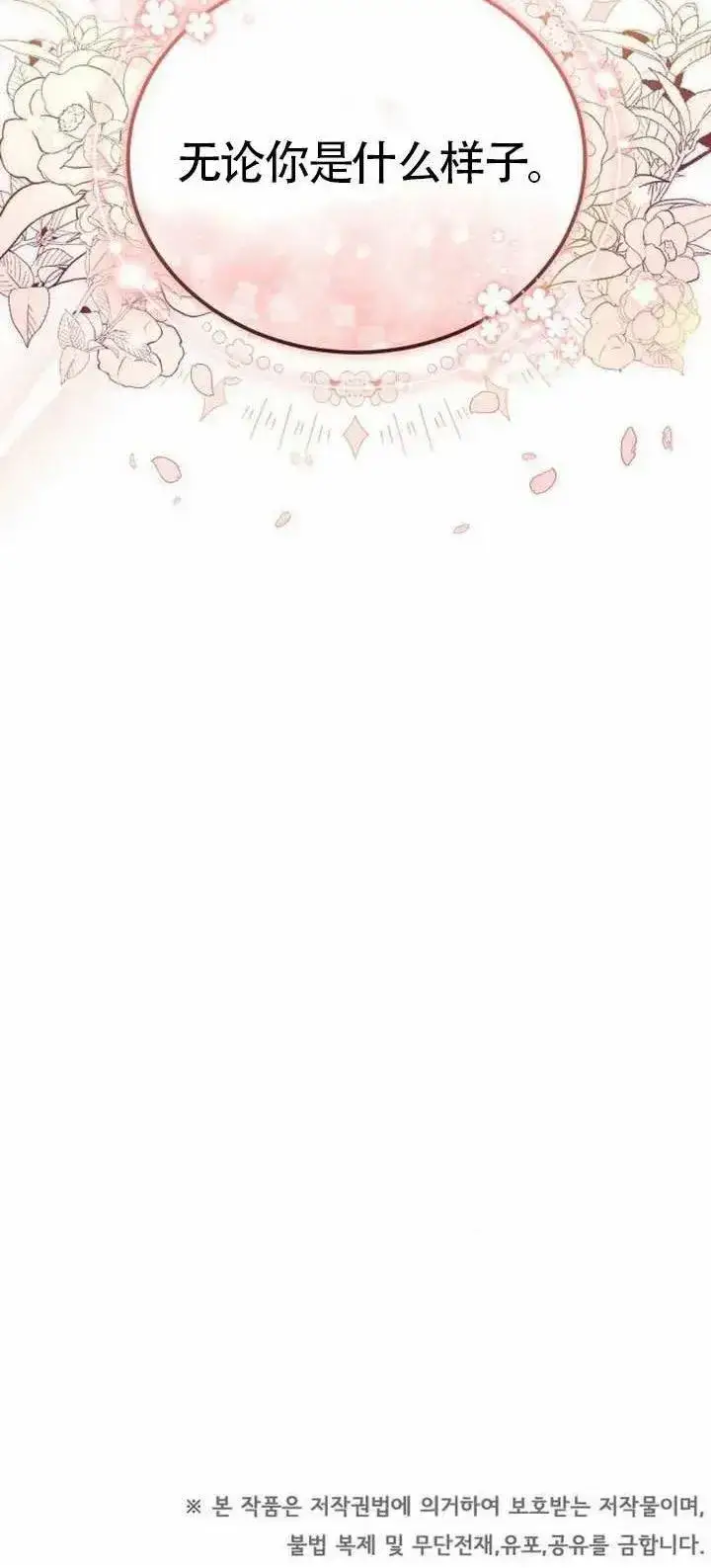 《黑曜石的新娘》第76话图86
