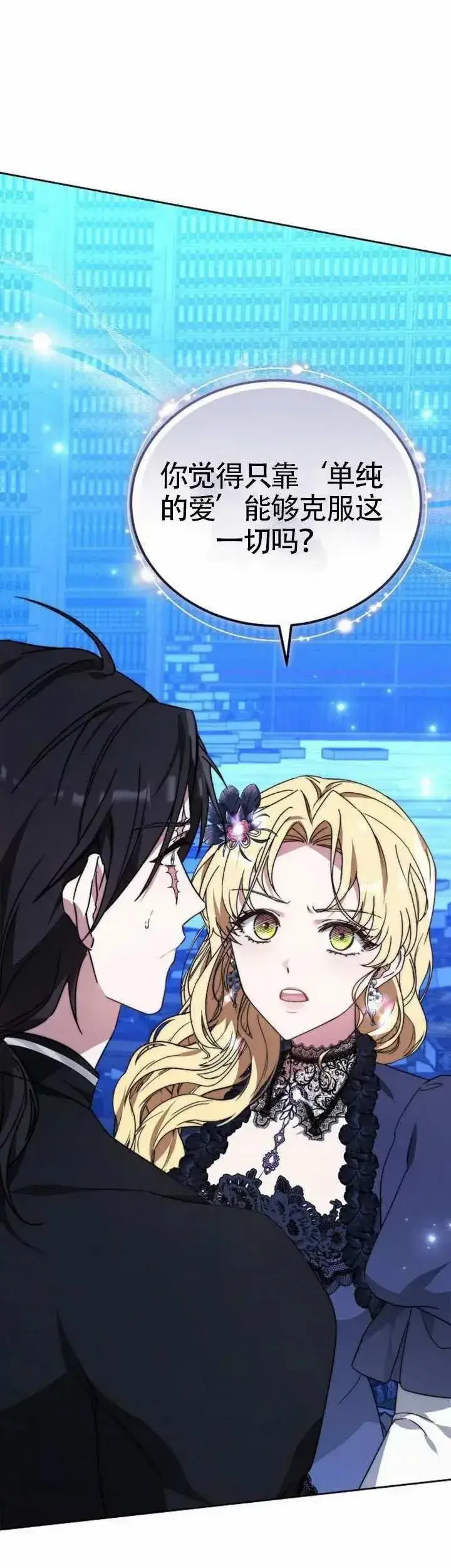 《黑曜石的新娘》第77话图10