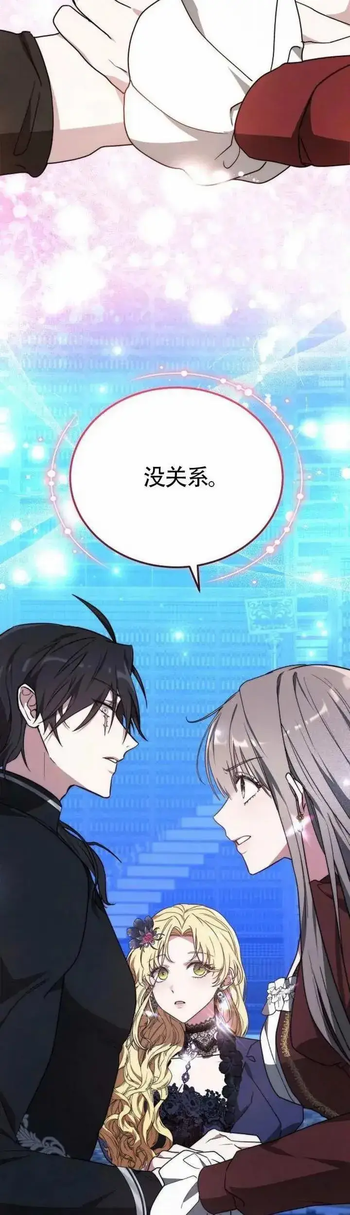 《黑曜石的新娘》第77话图12