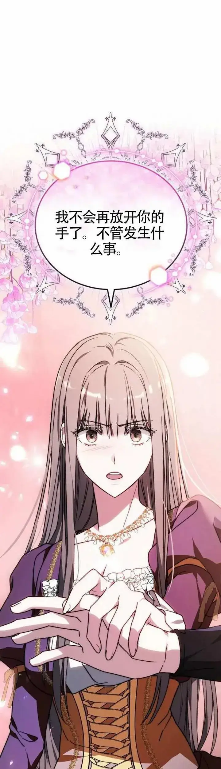 《黑曜石的新娘》第77话图14