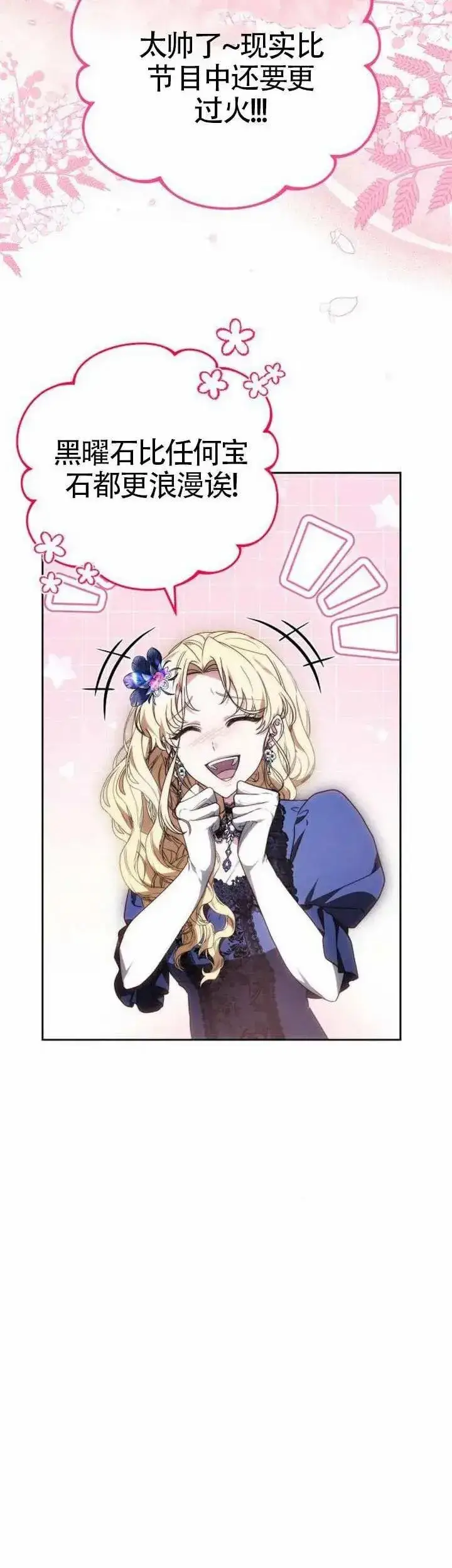 《黑曜石的新娘》第77话图17