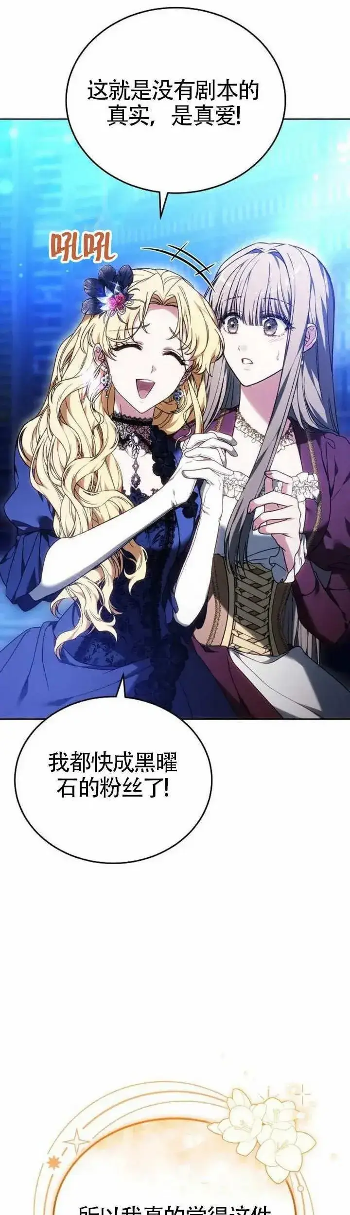 《黑曜石的新娘》第77话图18