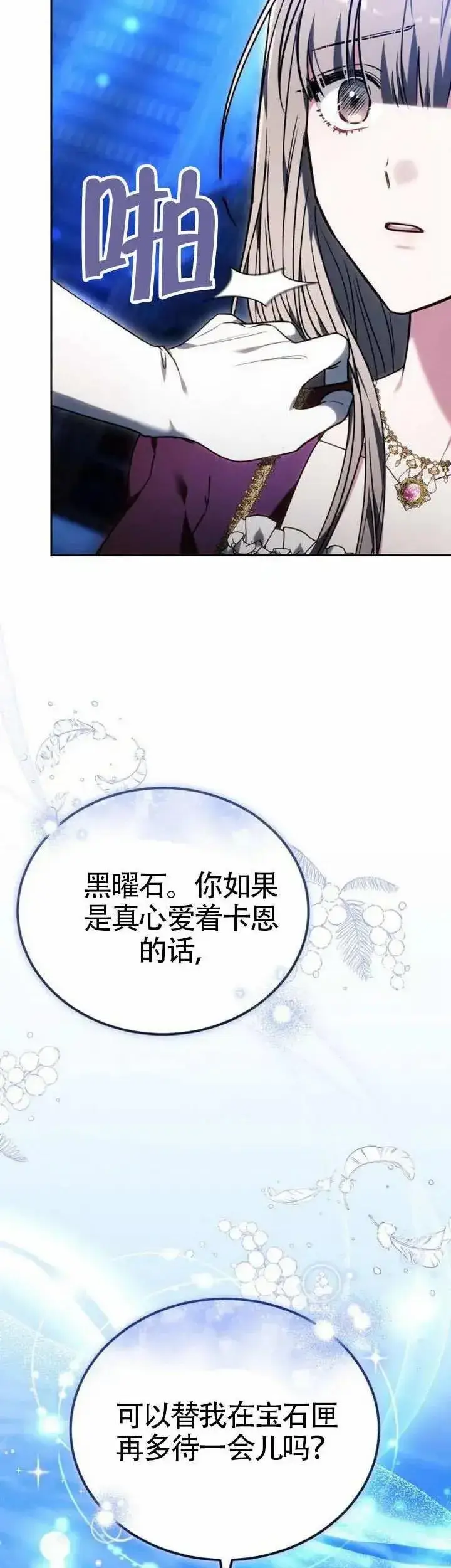 《黑曜石的新娘》第77话图20