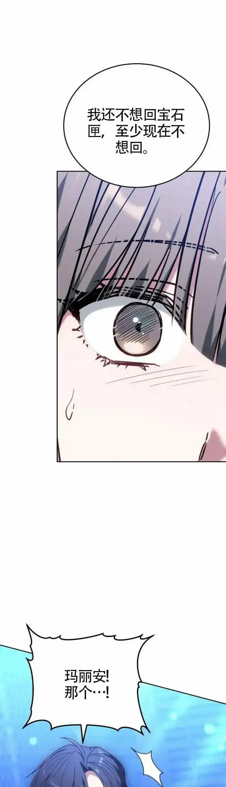 《黑曜石的新娘》第77话图22