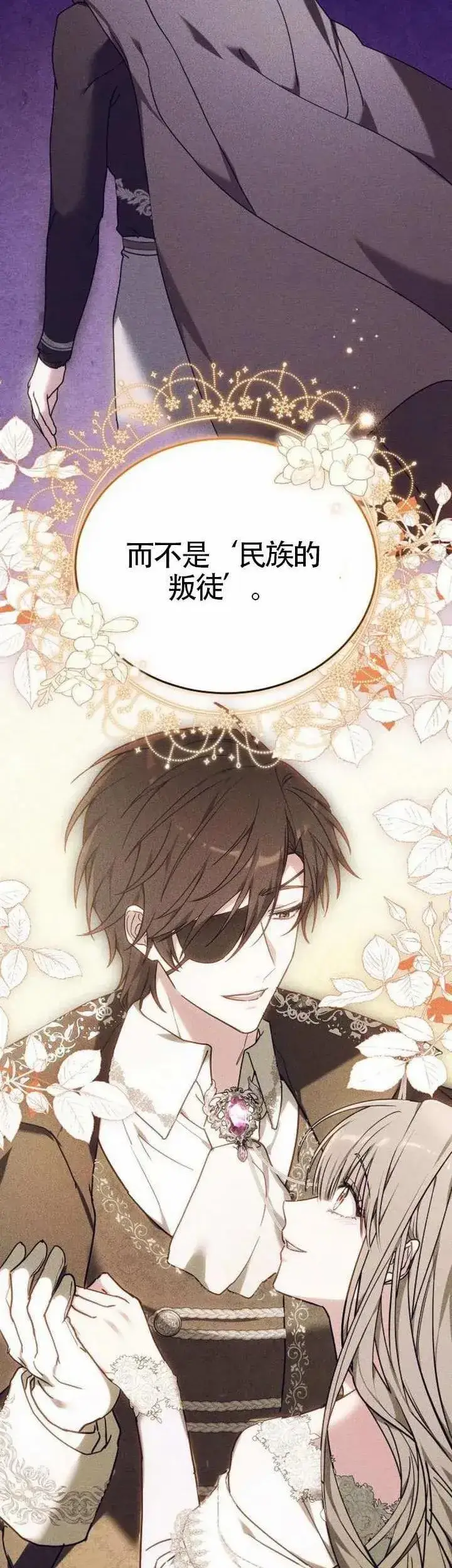《黑曜石的新娘》第77话图25