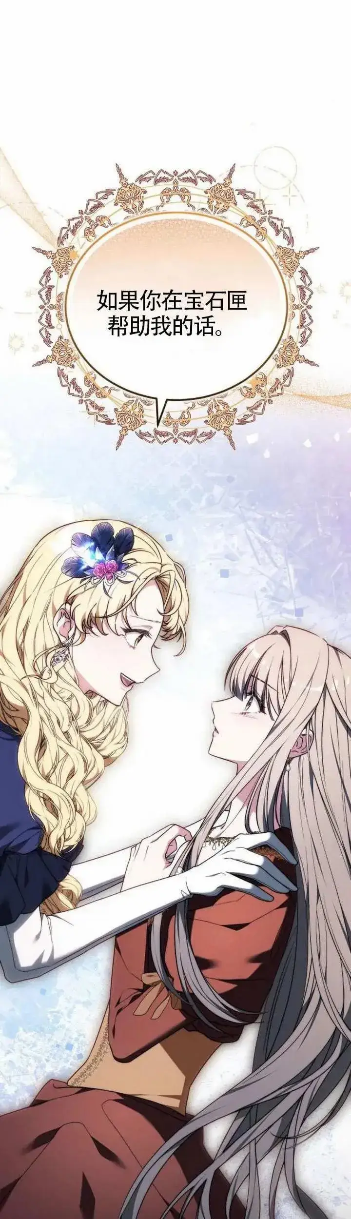 《黑曜石的新娘》第77话图27