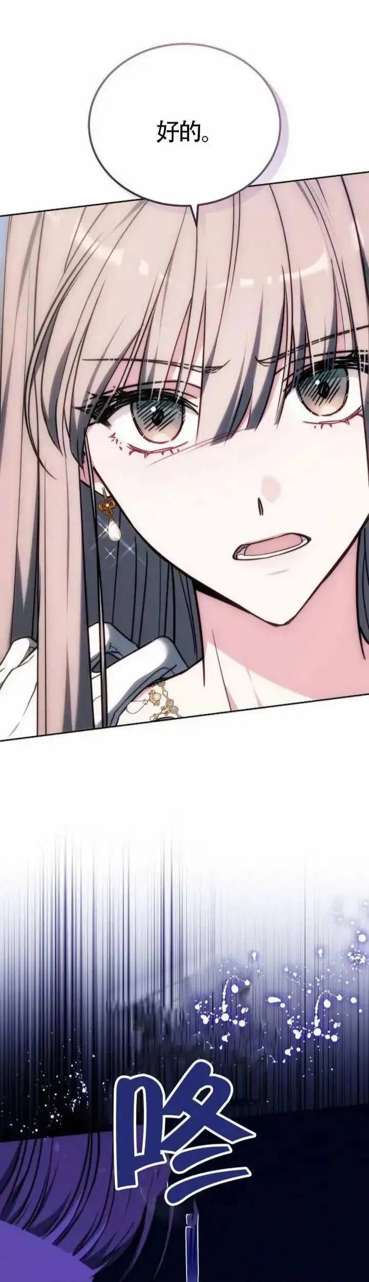 《黑曜石的新娘》第77话图29