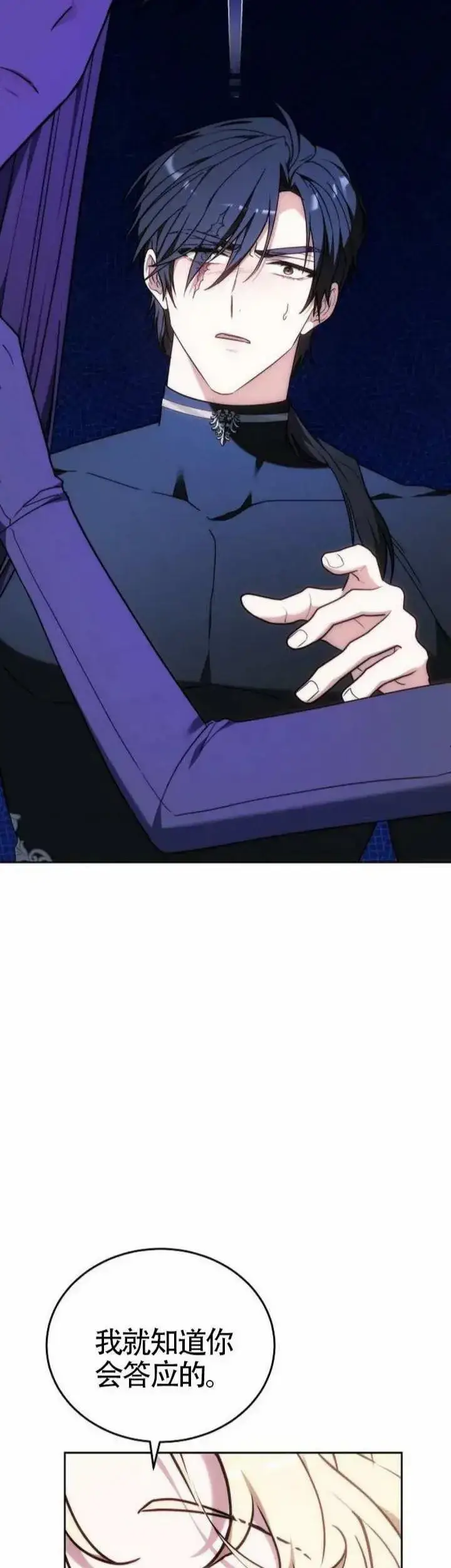 《黑曜石的新娘》第77话图30