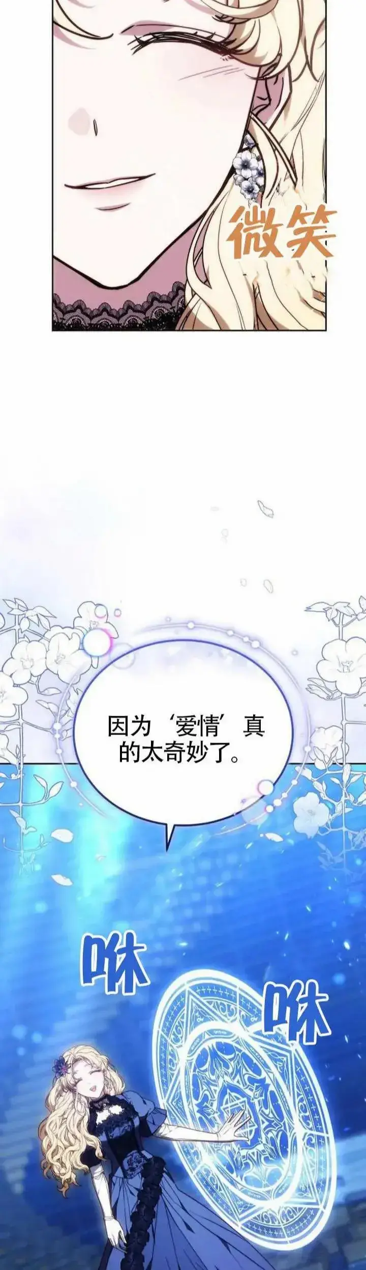 《黑曜石的新娘》第77话图31