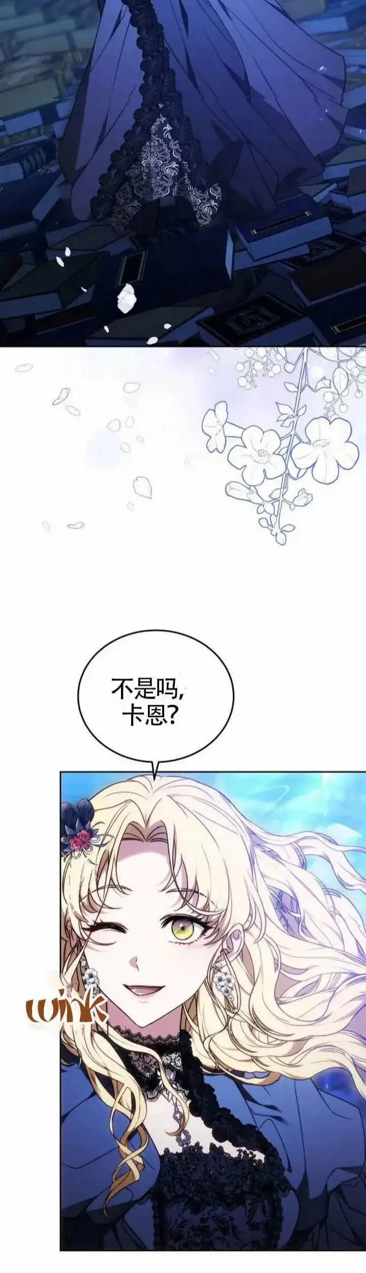 《黑曜石的新娘》第77话图32