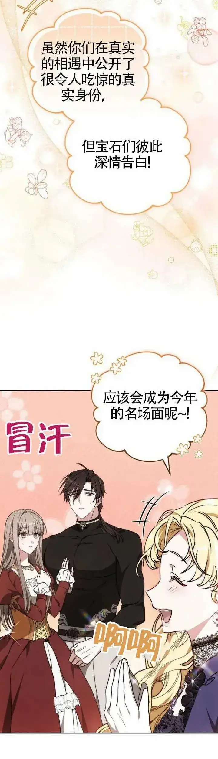 《黑曜石的新娘》第77话图4