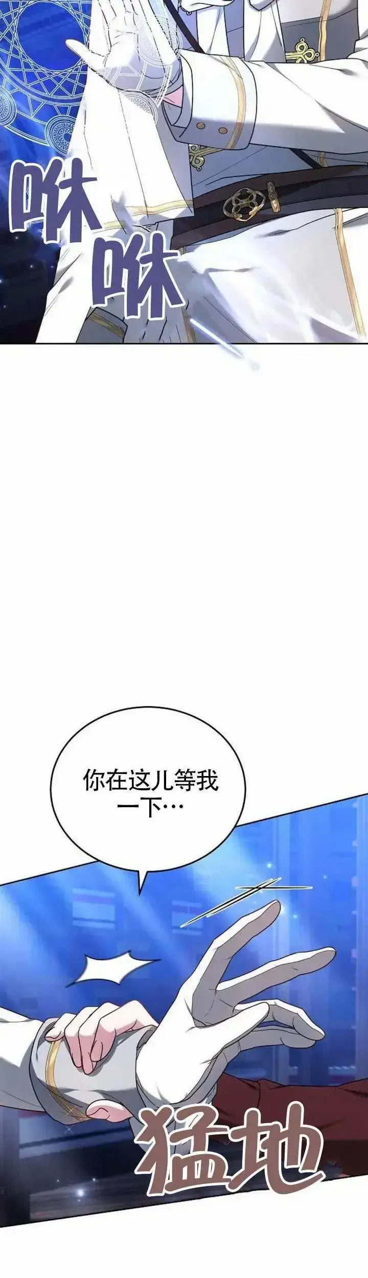 《黑曜石的新娘》第77话图40