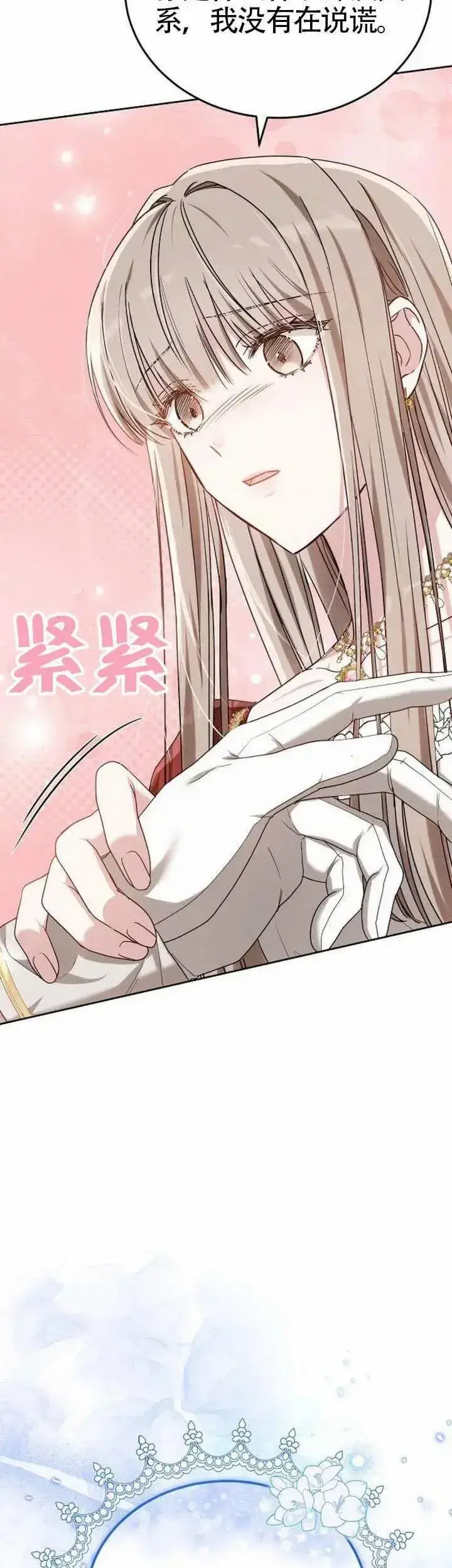 《黑曜石的新娘》第77话图42