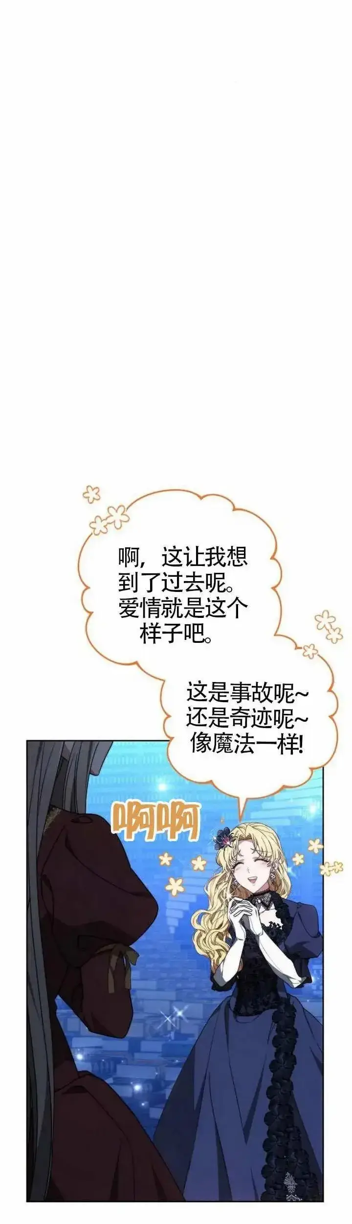 《黑曜石的新娘》第77话图5