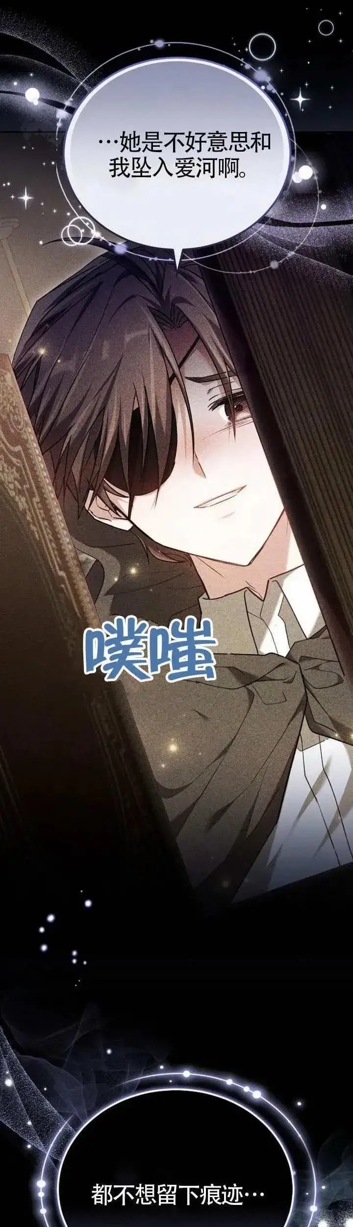 《黑曜石的新娘》第77话图51