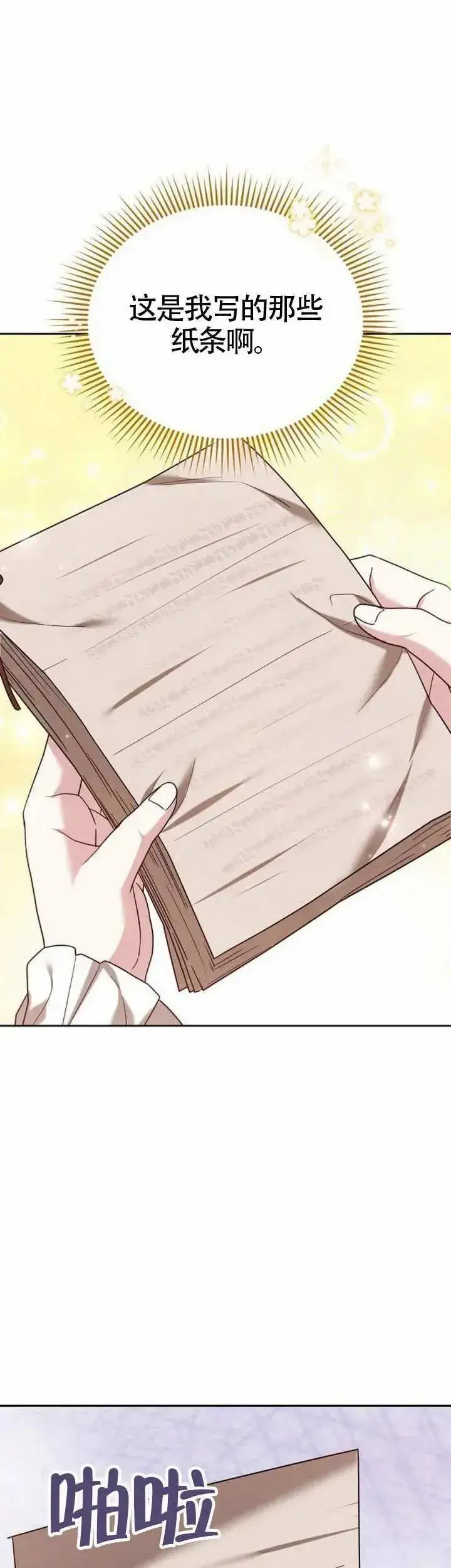 《黑曜石的新娘》第77话图58