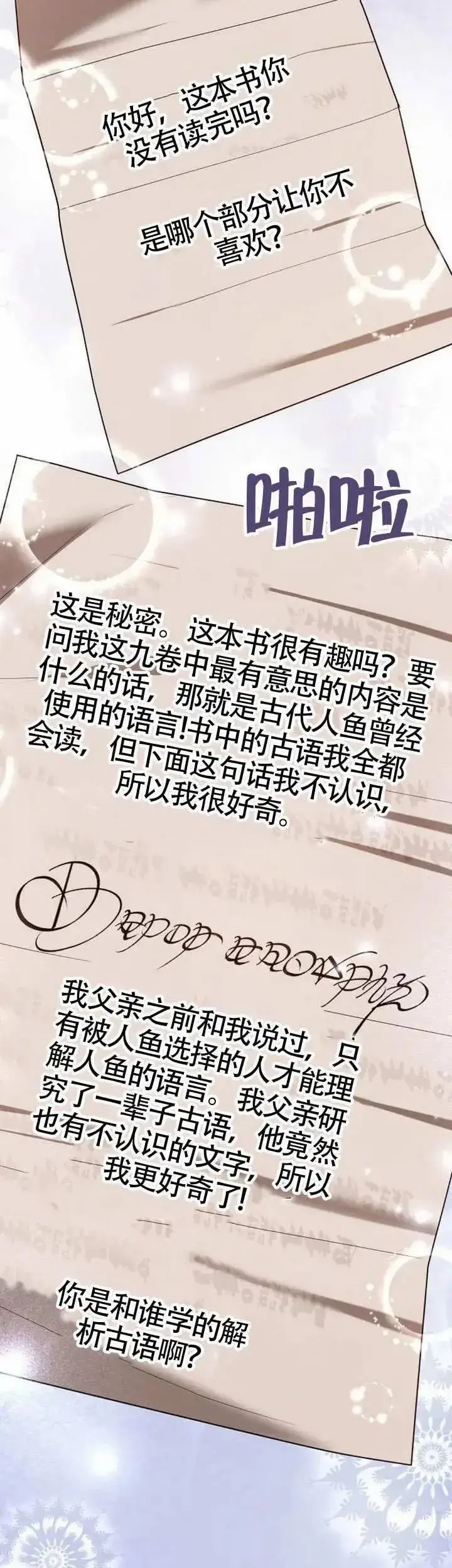 《黑曜石的新娘》第77话图59