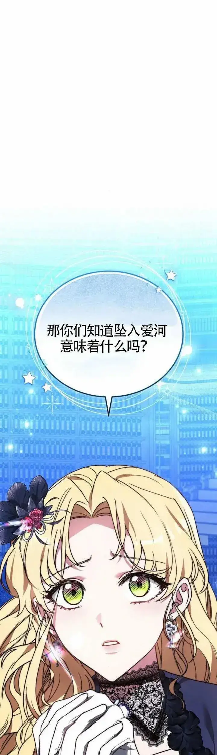 《黑曜石的新娘》第77话图6