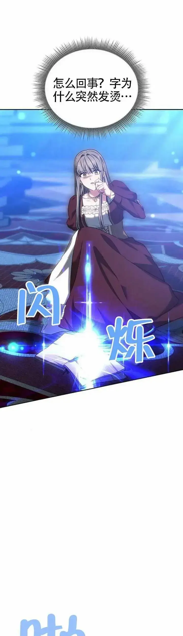 《黑曜石的新娘》第77话图63