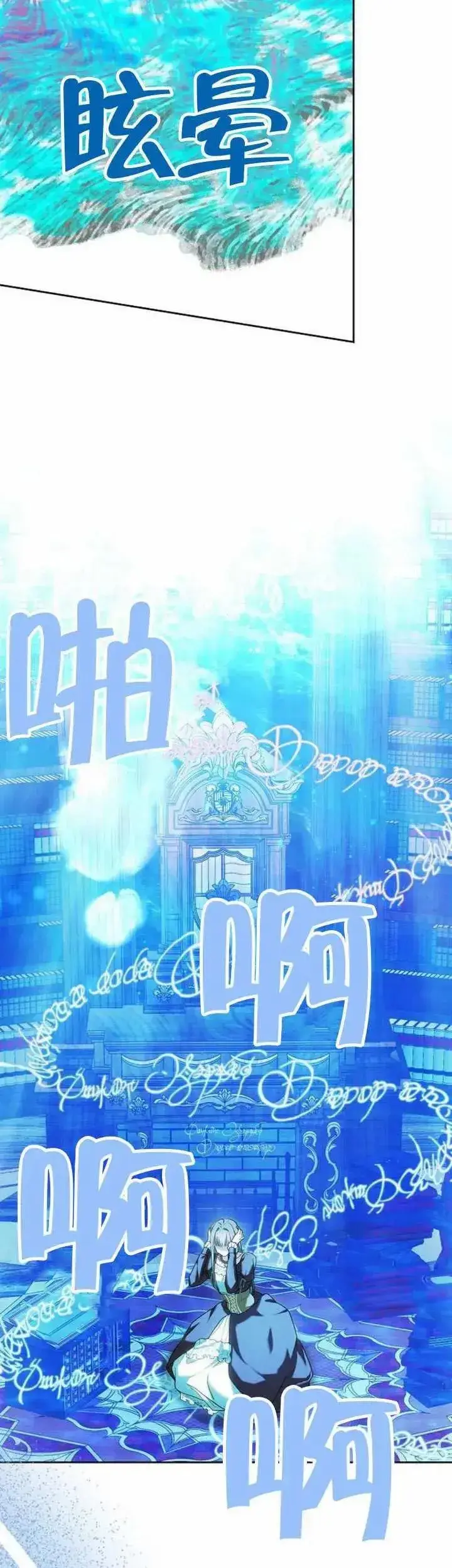 《黑曜石的新娘》第77话图67