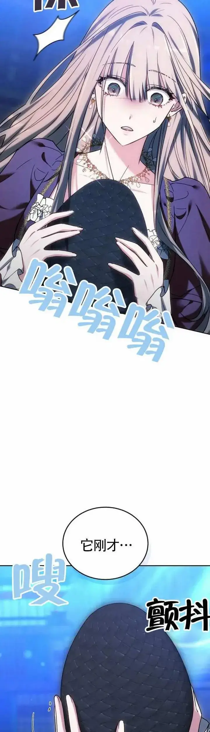 《黑曜石的新娘》第77话图78