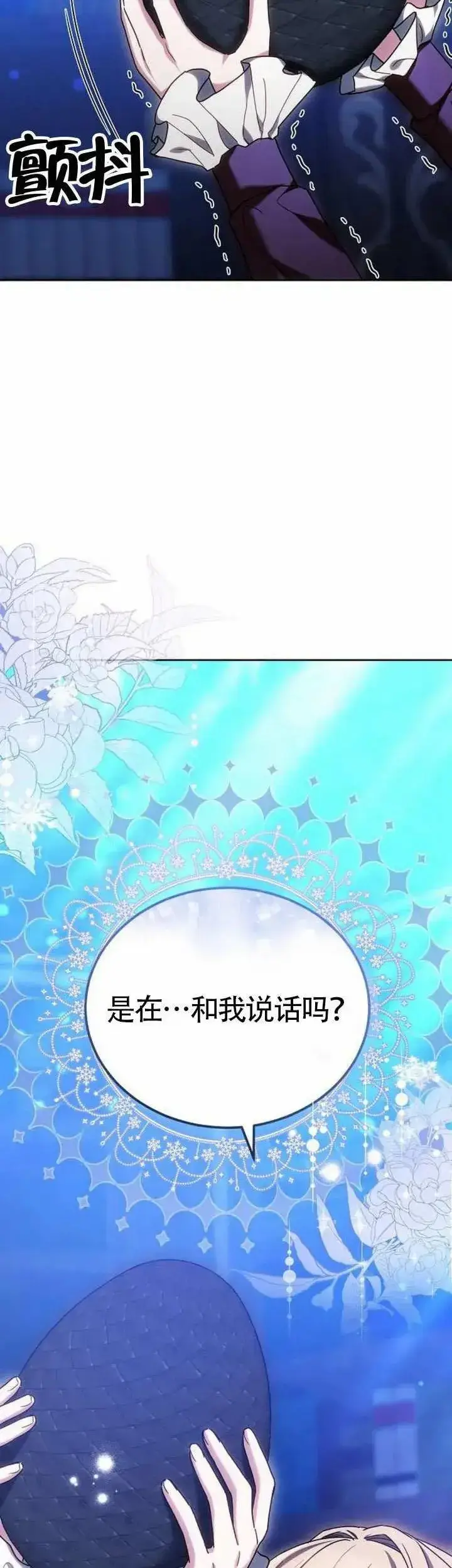 《黑曜石的新娘》第77话图79