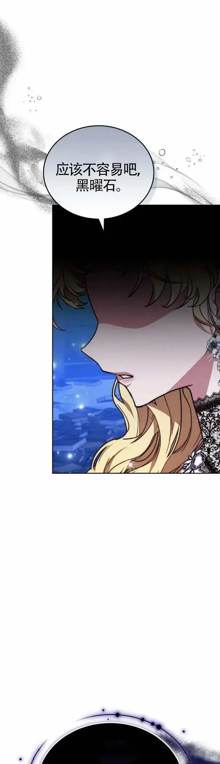 《黑曜石的新娘》第77话图8
