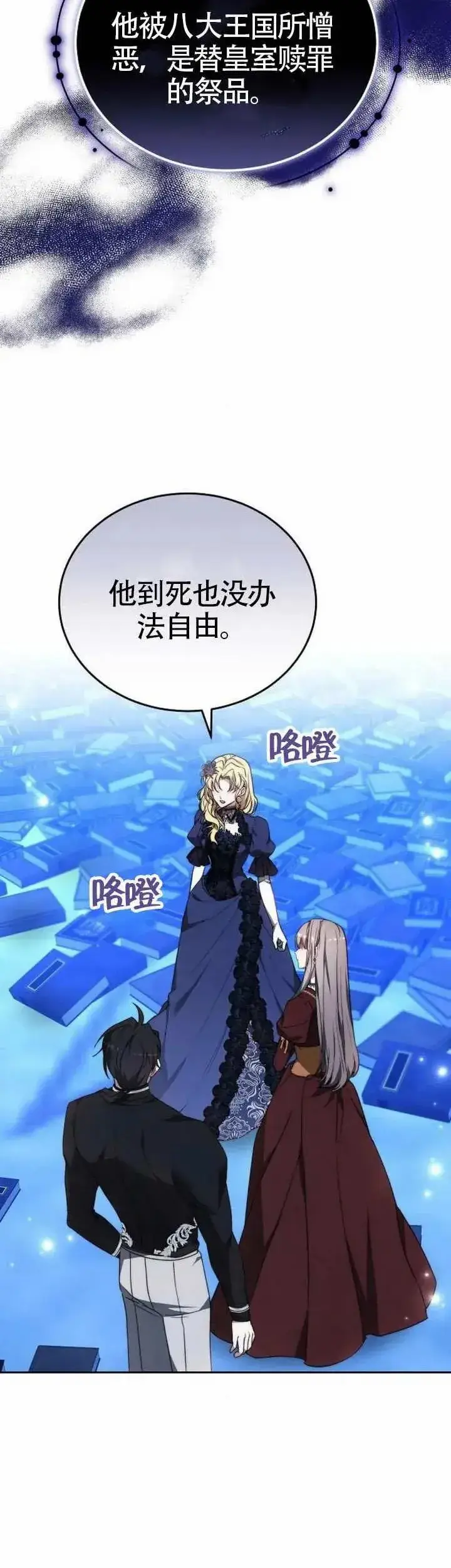 《黑曜石的新娘》第77话图9