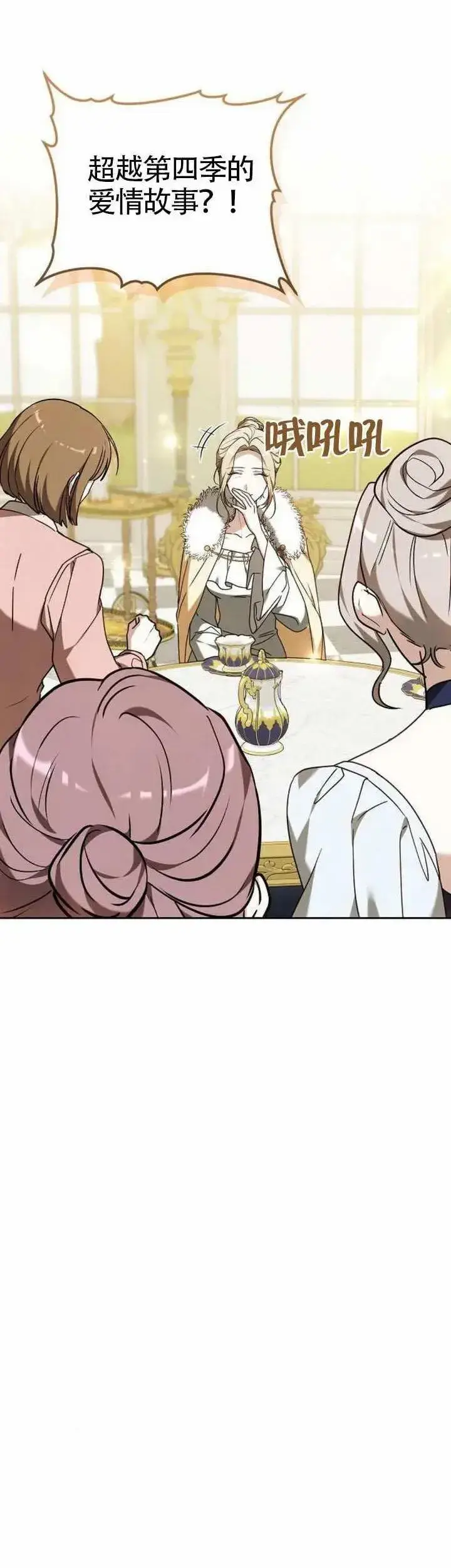 《黑曜石的新娘》第78话图10