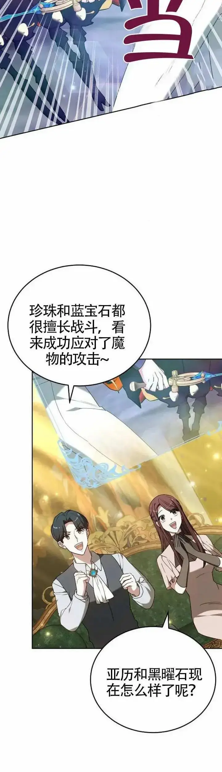 《黑曜石的新娘》第78话图12