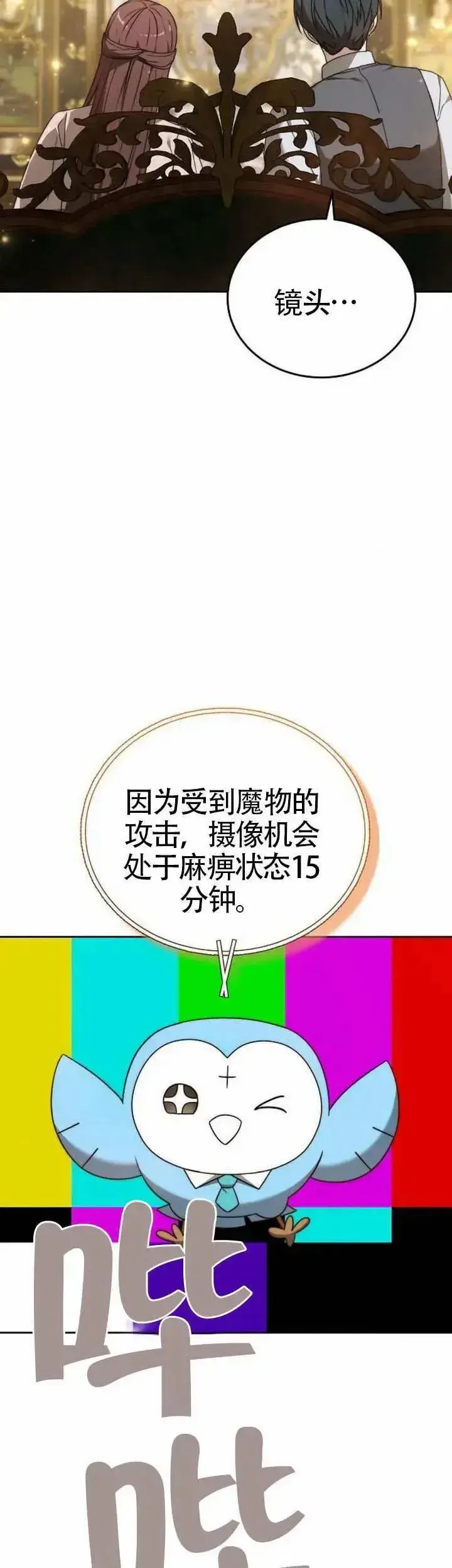《黑曜石的新娘》第78话图17