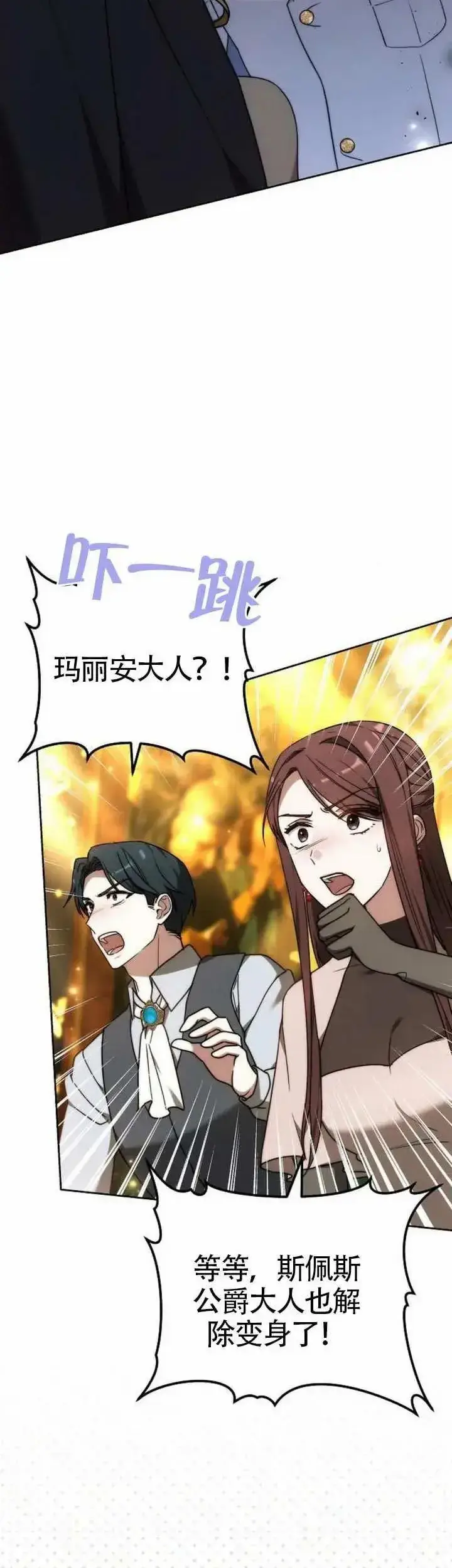 《黑曜石的新娘》第78话图20