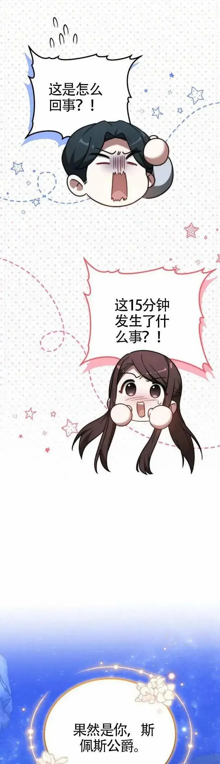 《黑曜石的新娘》第78话图21