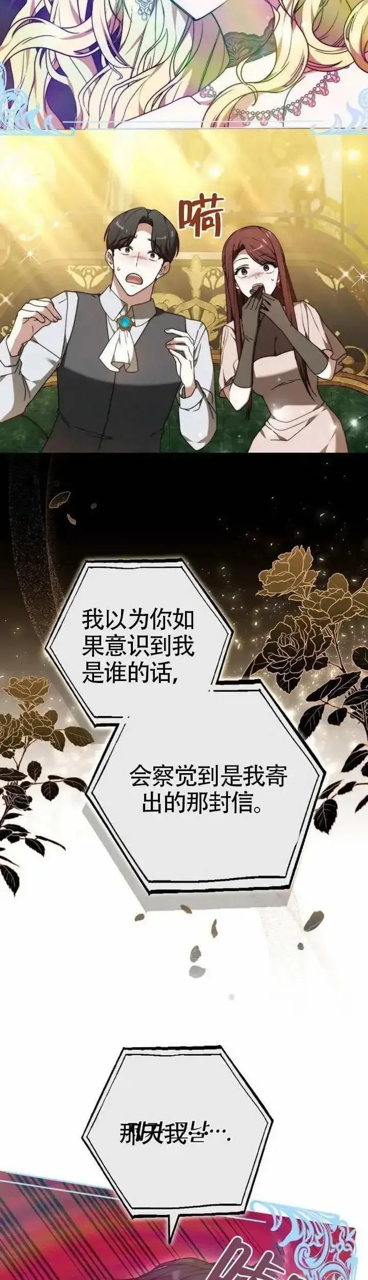 《黑曜石的新娘》第78话图23