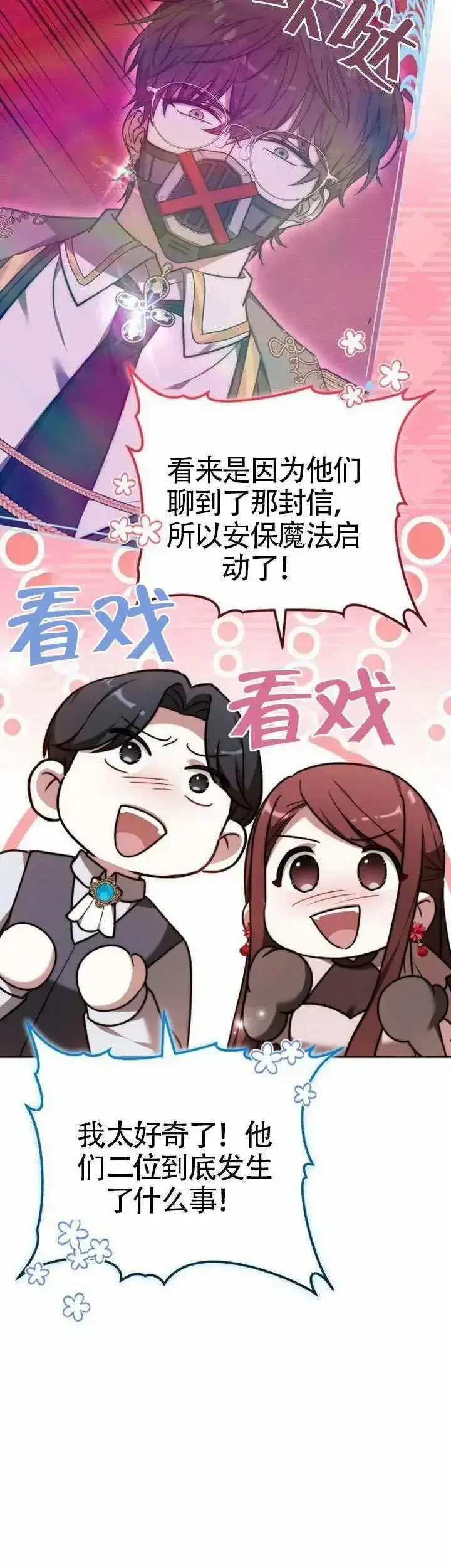 《黑曜石的新娘》第78话图24