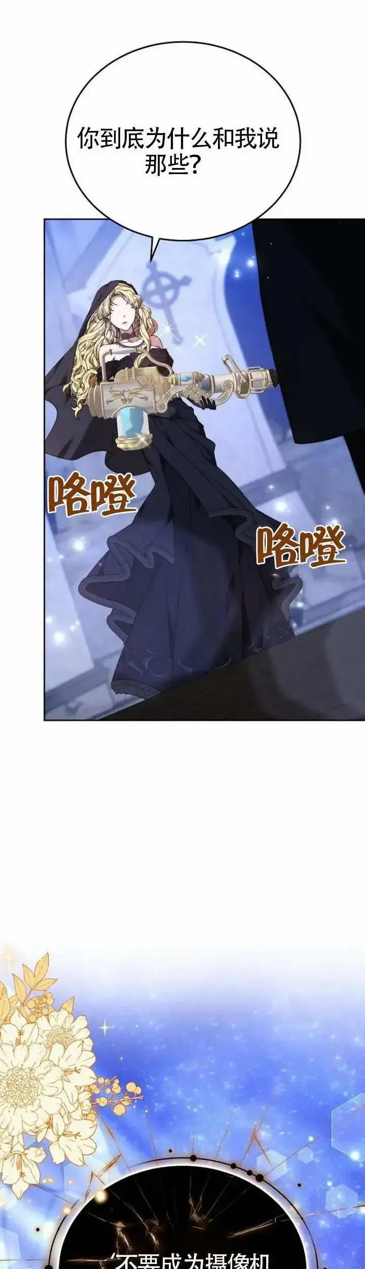 《黑曜石的新娘》第78话图25