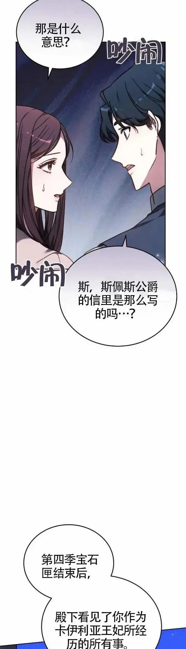 《黑曜石的新娘》第78话图28