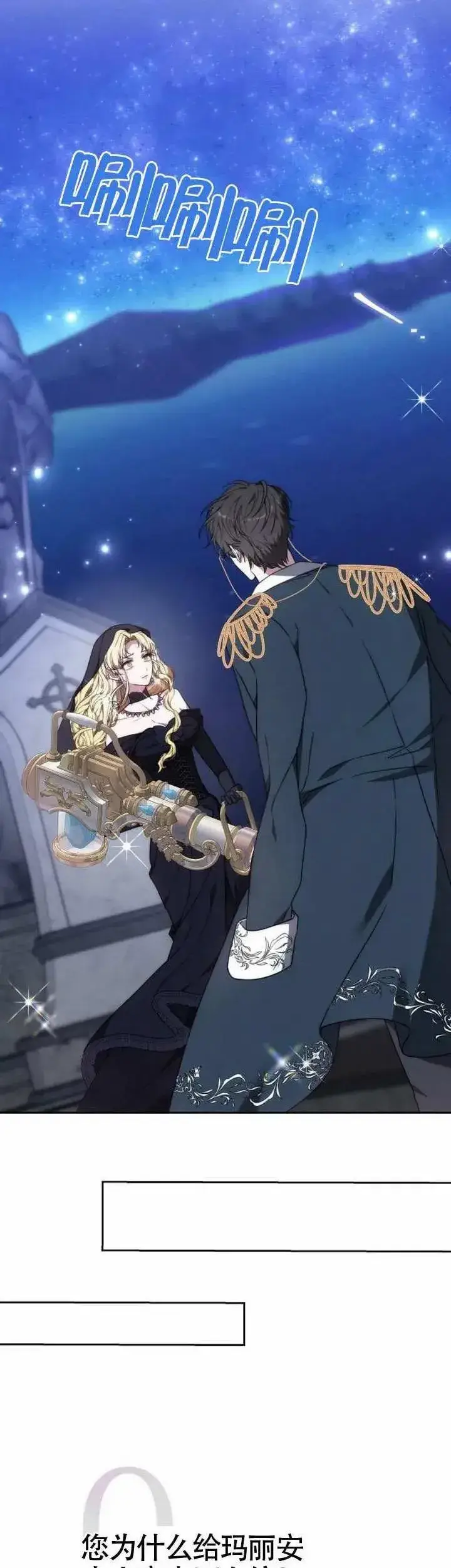 《黑曜石的新娘》第78话图32