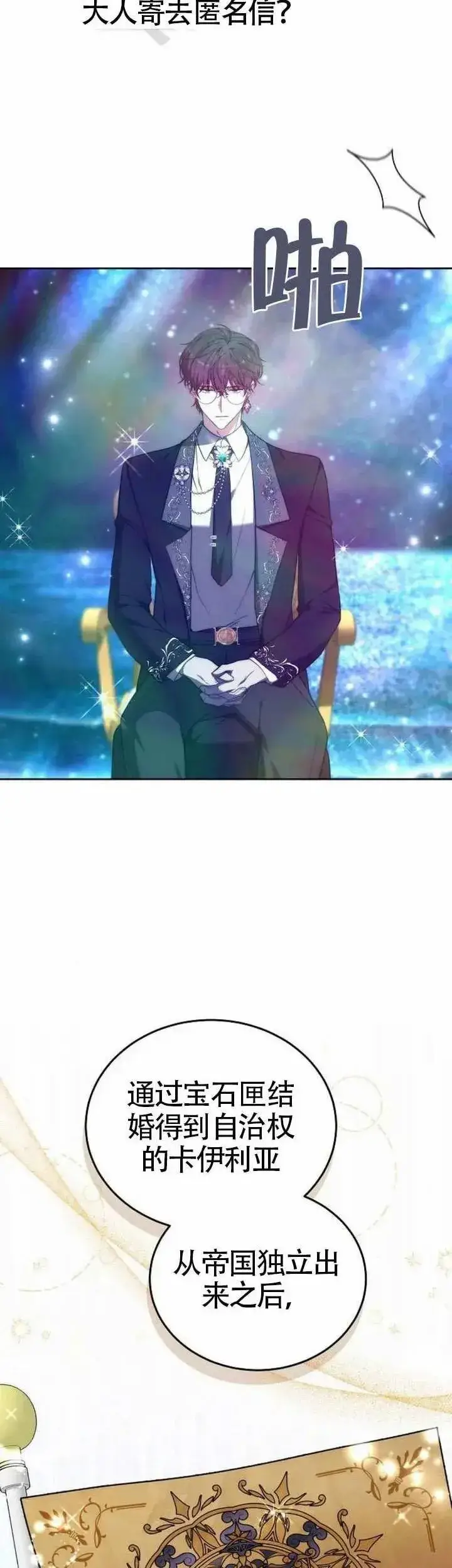 《黑曜石的新娘》第78话图33