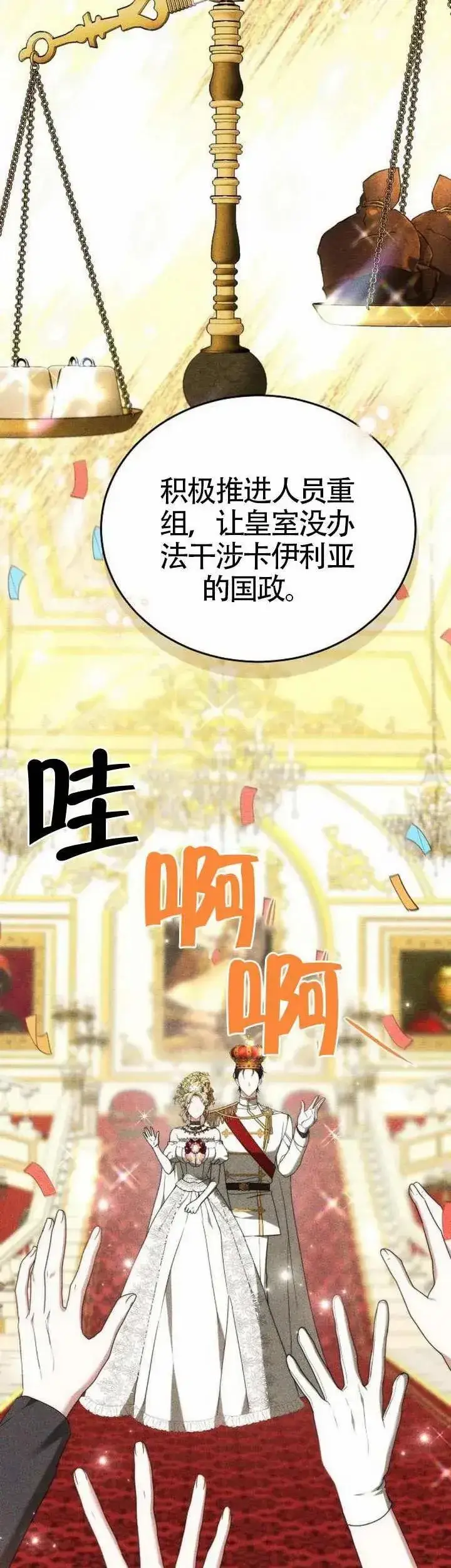 《黑曜石的新娘》第78话图35