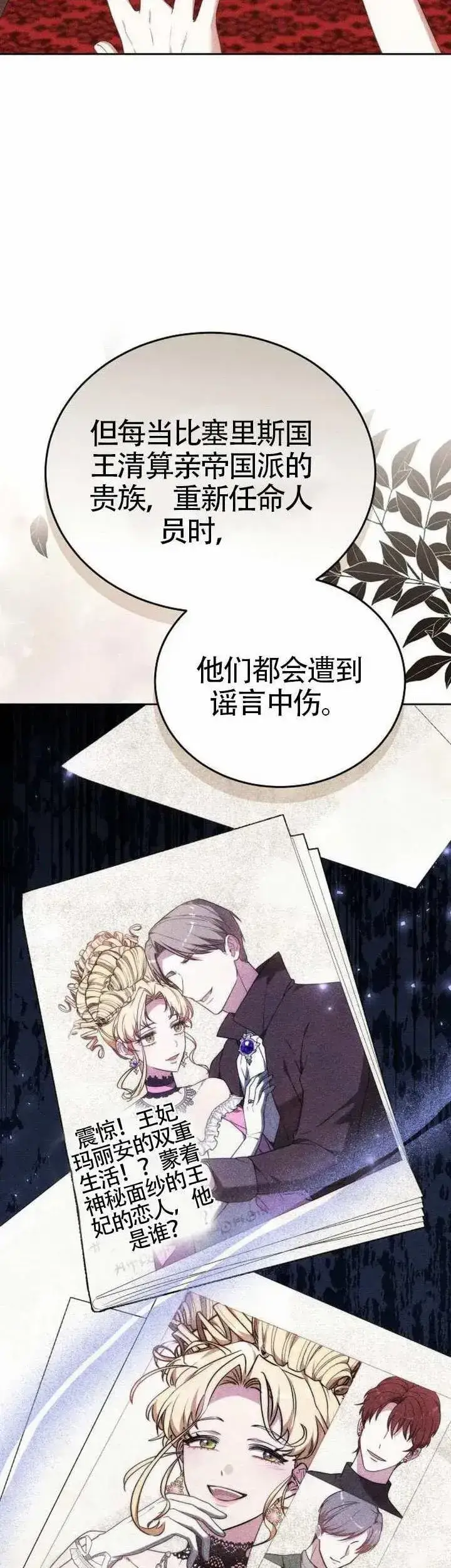 《黑曜石的新娘》第78话图36
