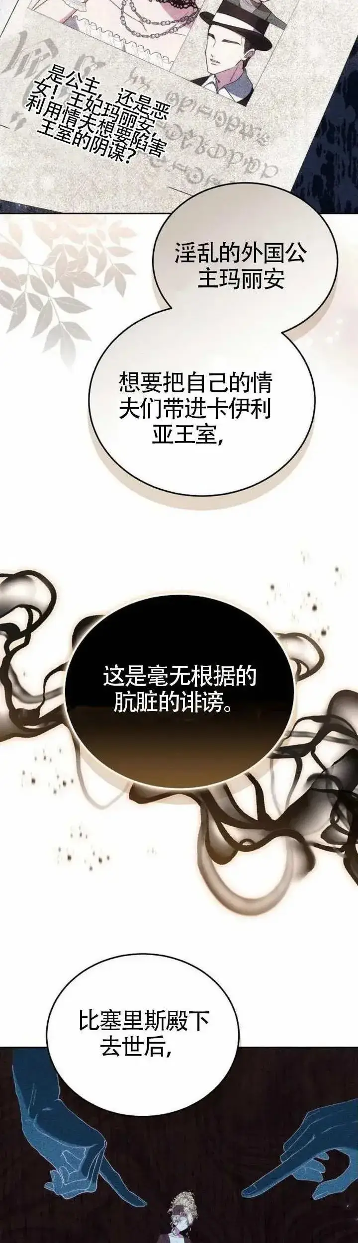 《黑曜石的新娘》第78话图37